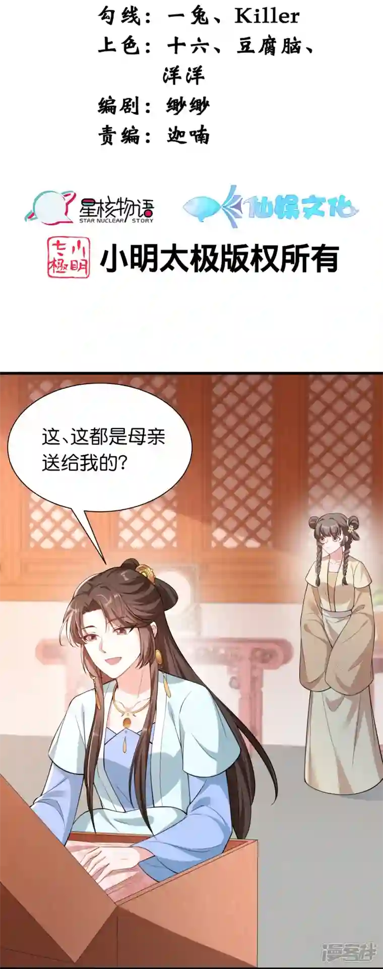 仵作王妃路子野第34话 兄弟反目竟是为了一个女人