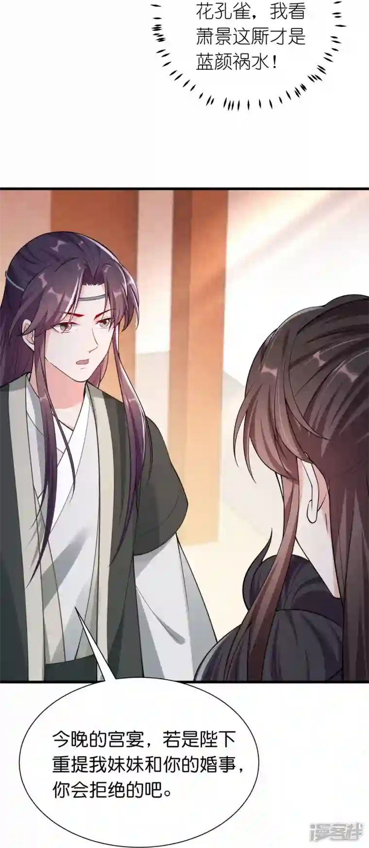 仵作王妃路子野第34话 兄弟反目竟是为了一个女人