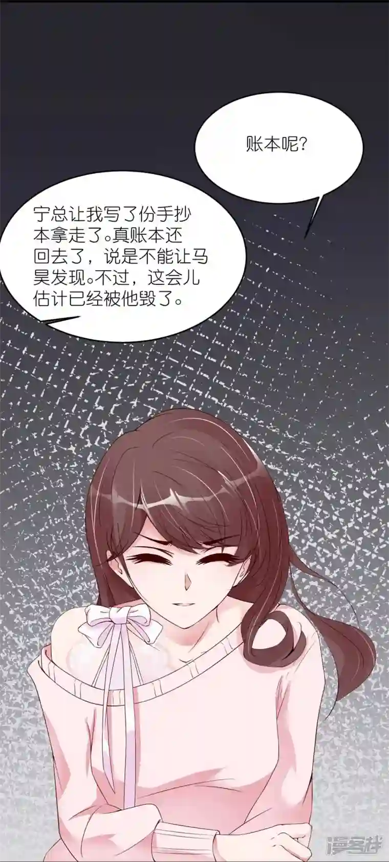 狐狸的浪漫史第33话 都和跟踪杠上了