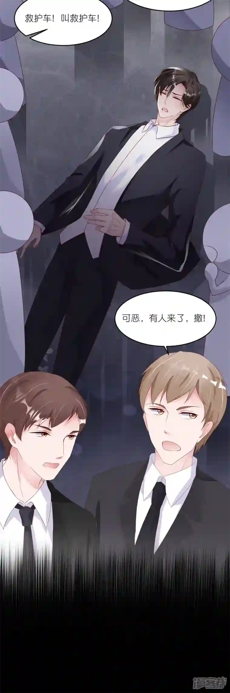 狐狸的浪漫史第33话 都和跟踪杠上了