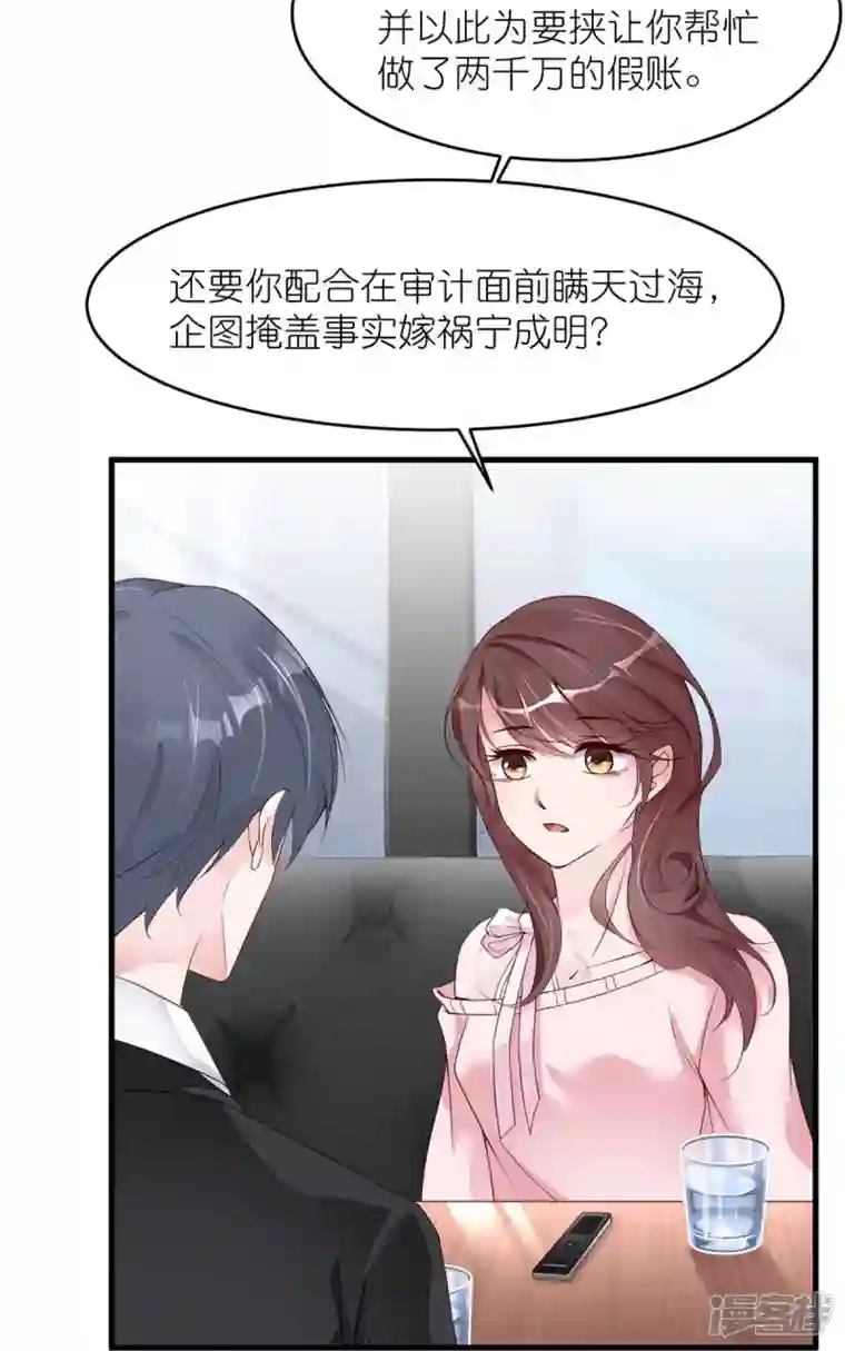 狐狸的浪漫史第33话 都和跟踪杠上了