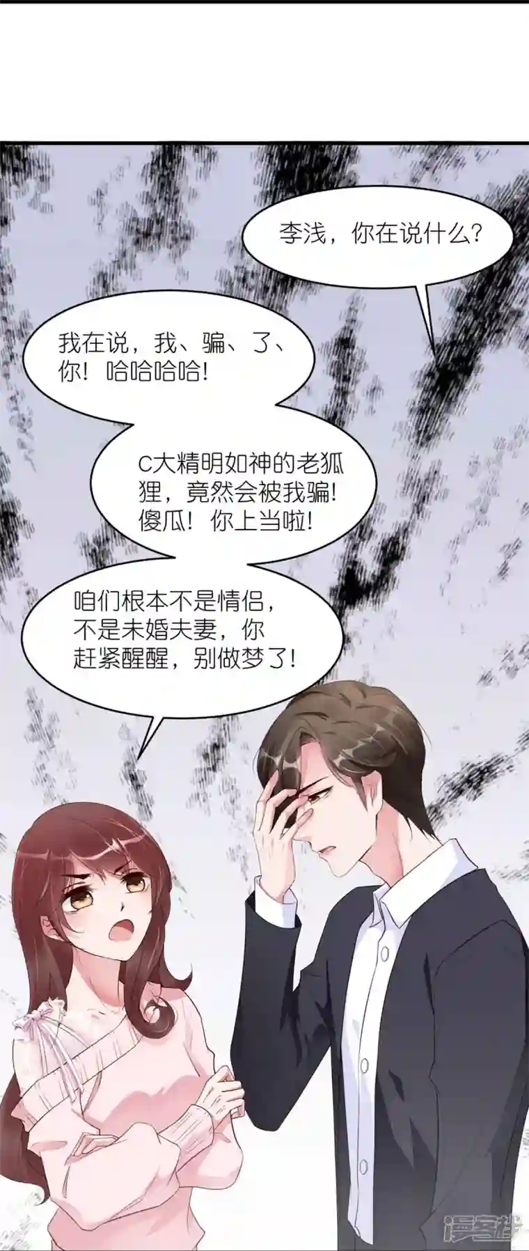 狐狸的浪漫史第34话 梦里都是她