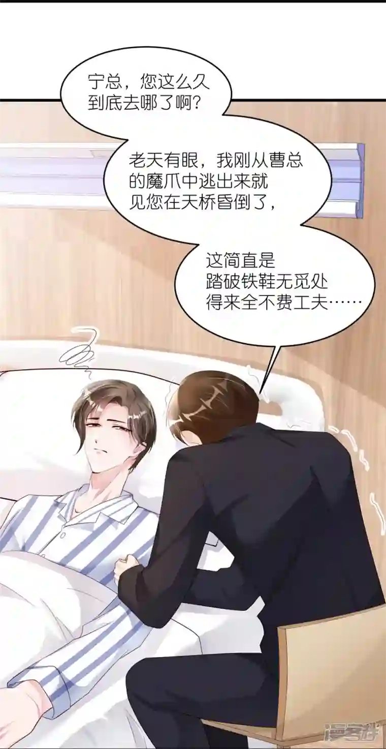 狐狸的浪漫史第34话 梦里都是她