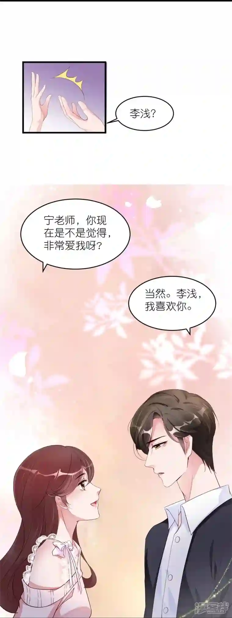 狐狸的浪漫史第34话 梦里都是她