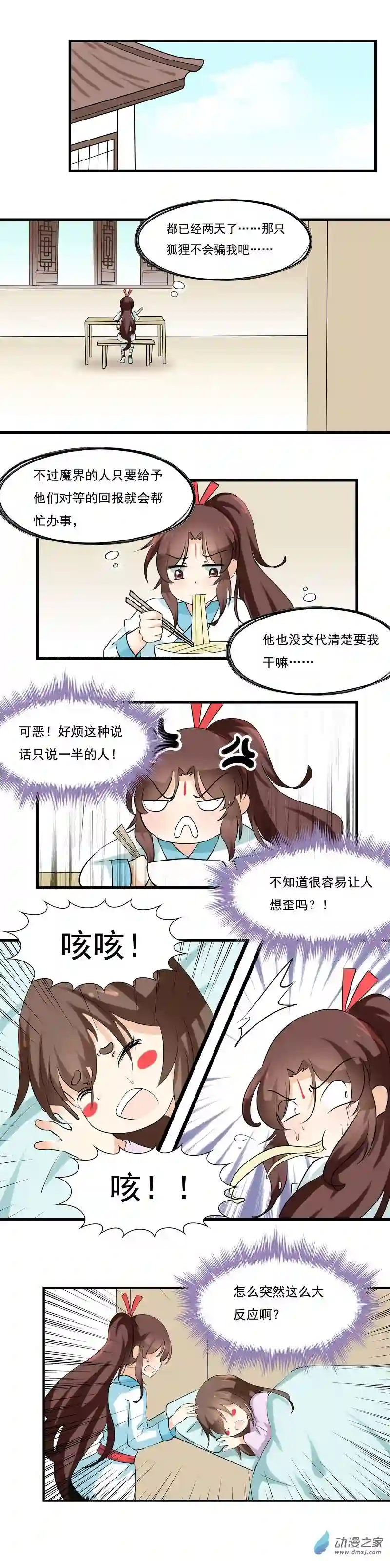 凡间小鹤妖第36话