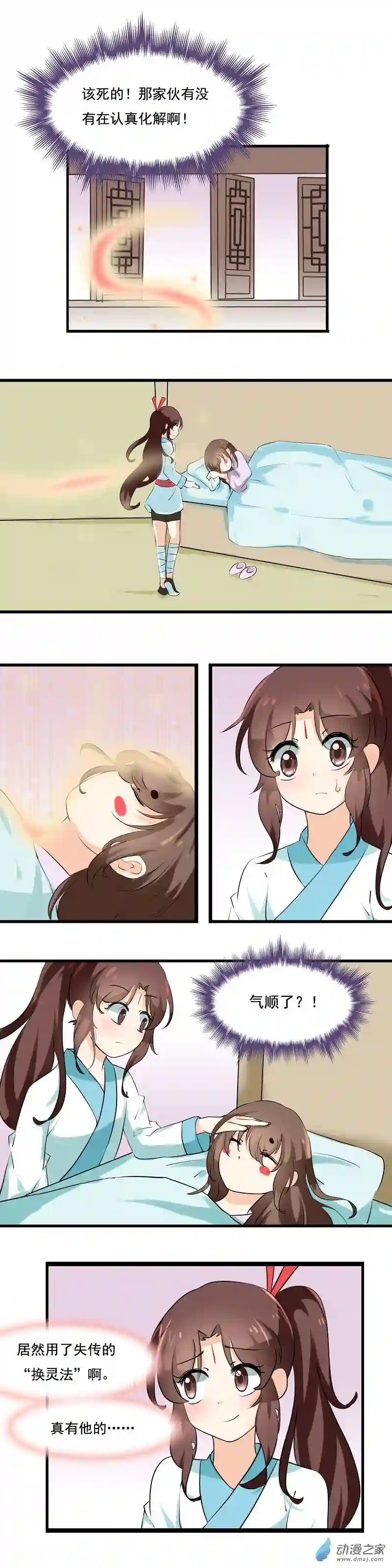 凡间小鹤妖第36话