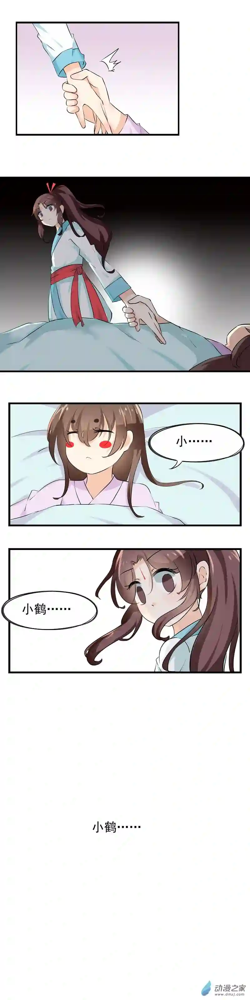 凡间小鹤妖第36话