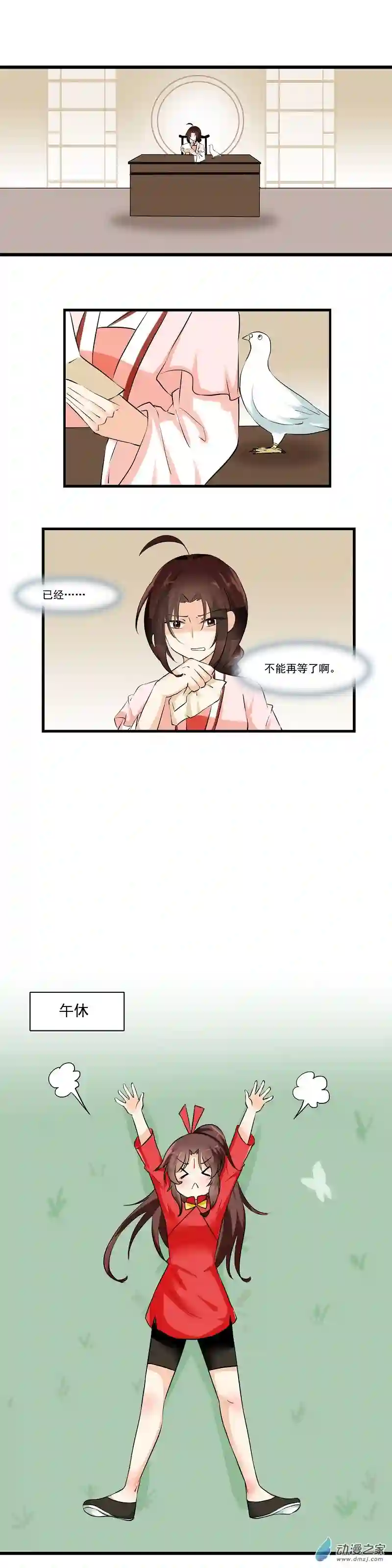 凡间小鹤妖第38话