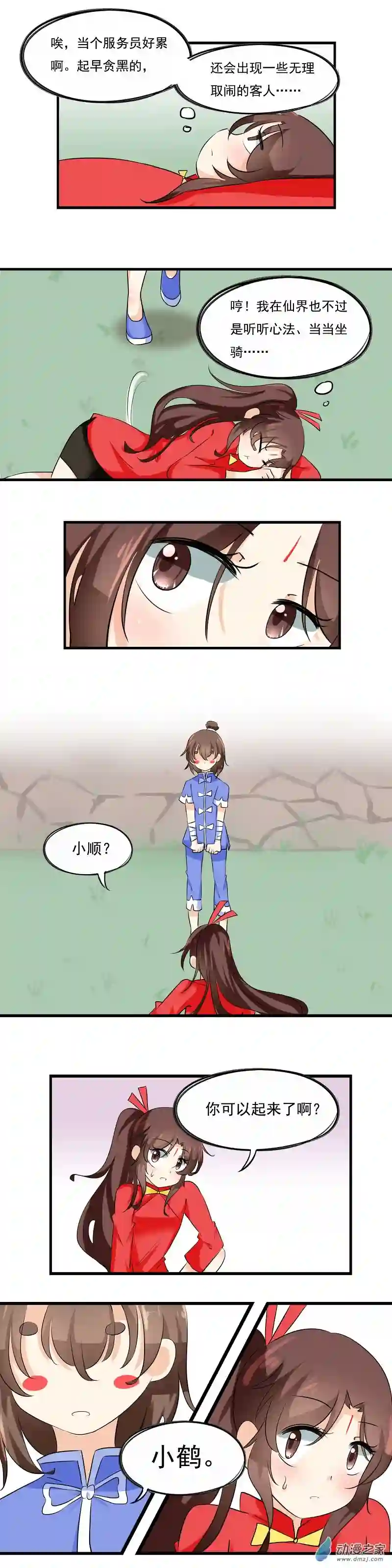 凡间小鹤妖第38话