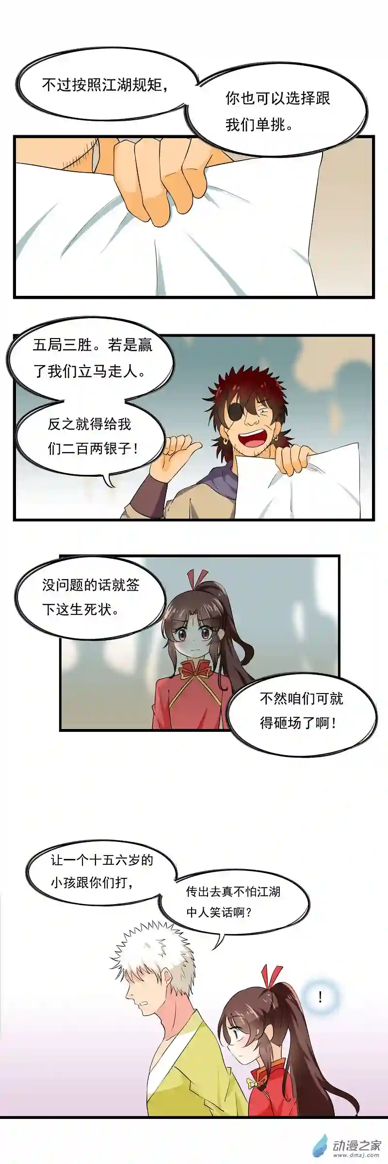 凡间小鹤妖第42話