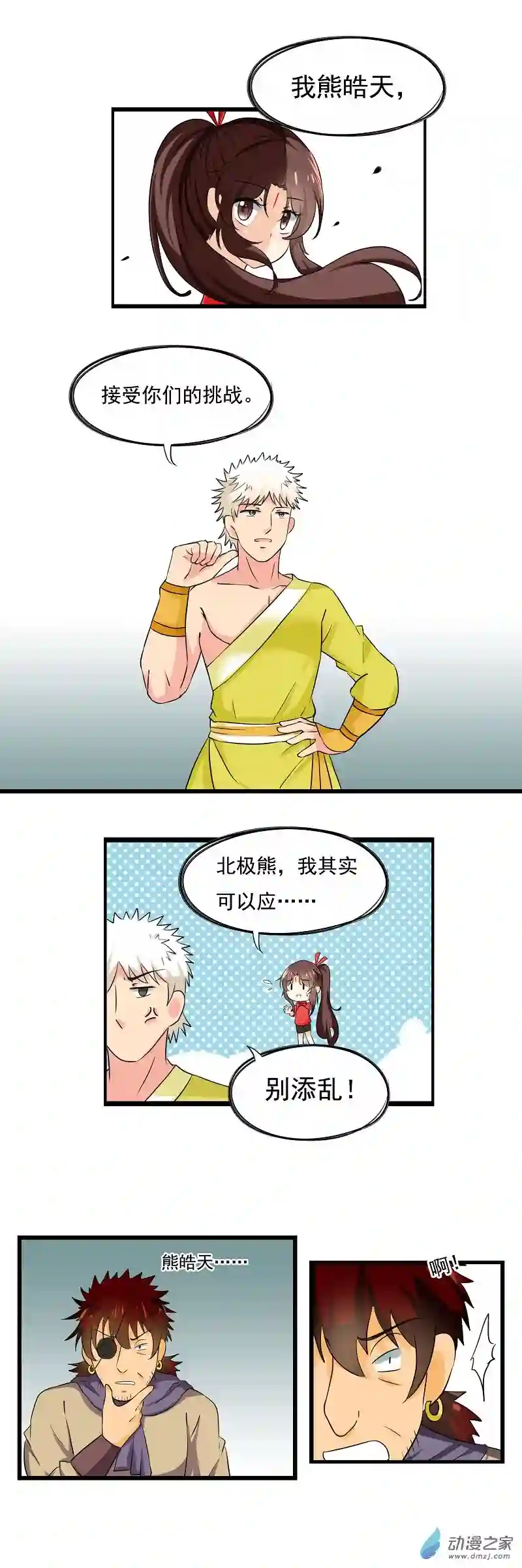 凡间小鹤妖第42話