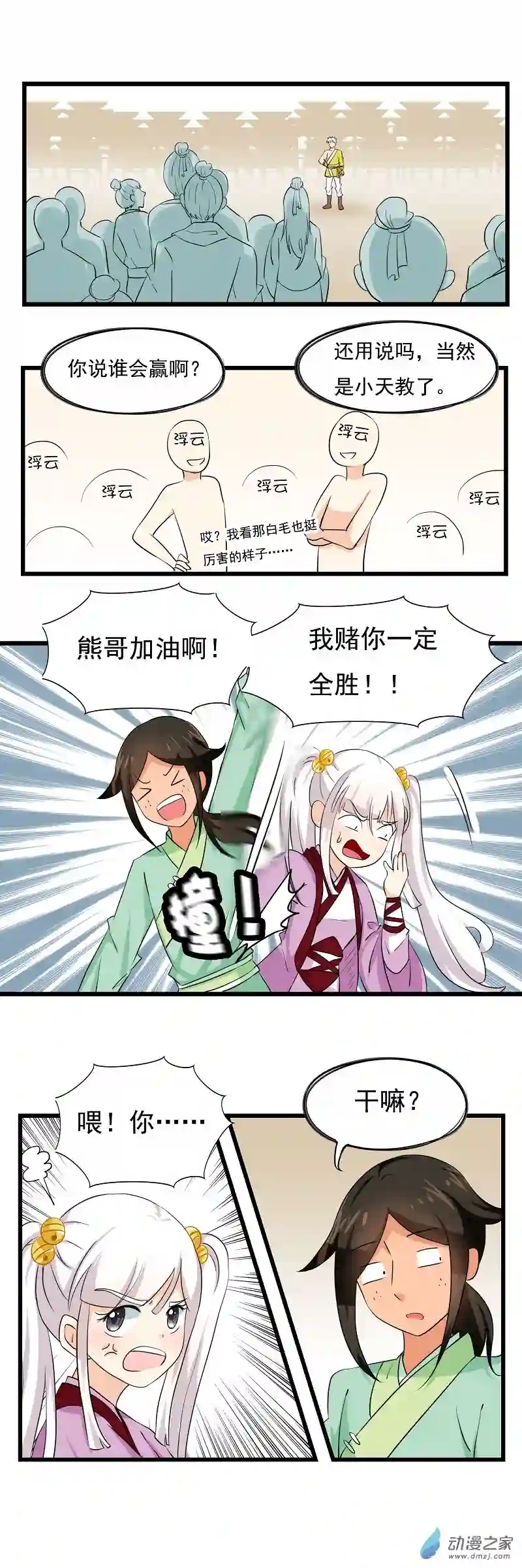 凡间小鹤妖第43话