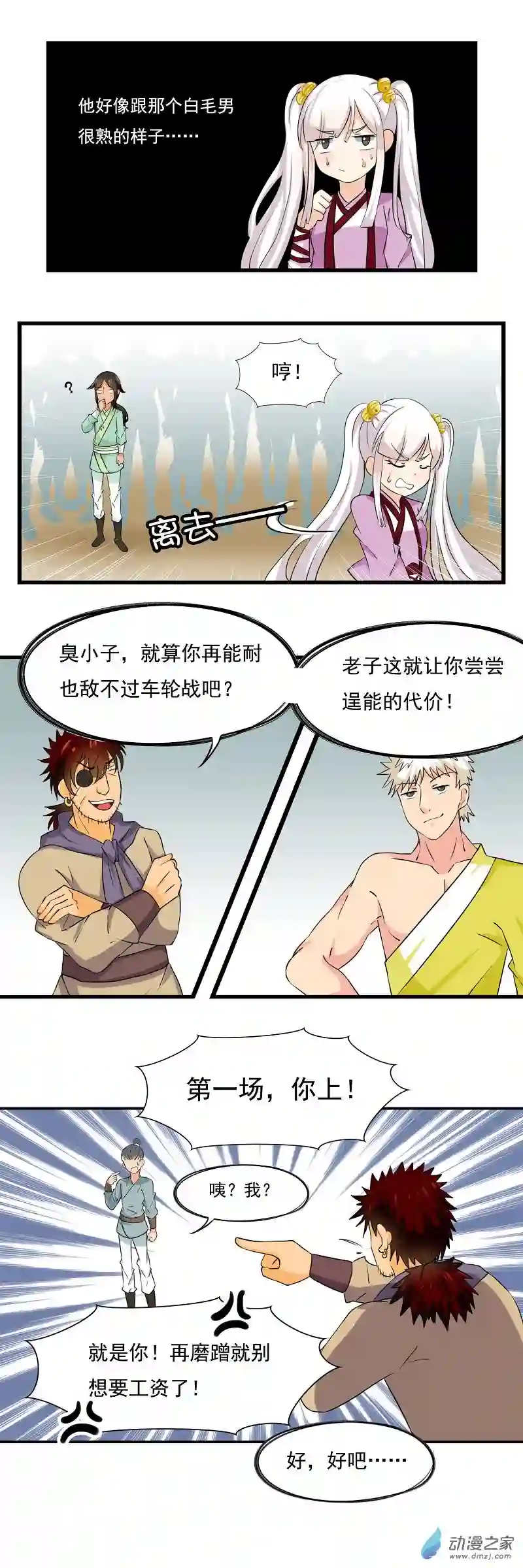 凡间小鹤妖第43话