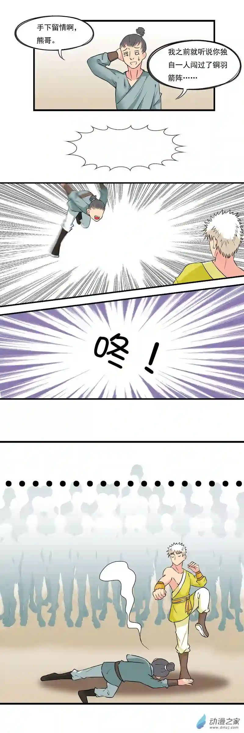 凡间小鹤妖第43话
