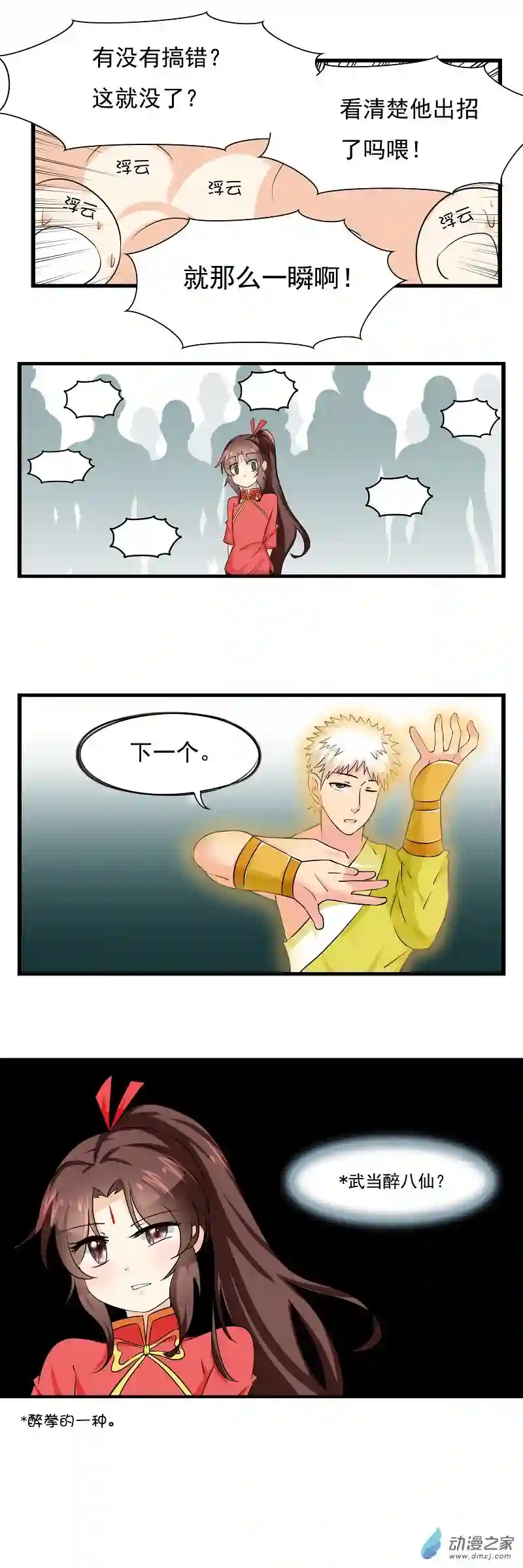 凡间小鹤妖第43话