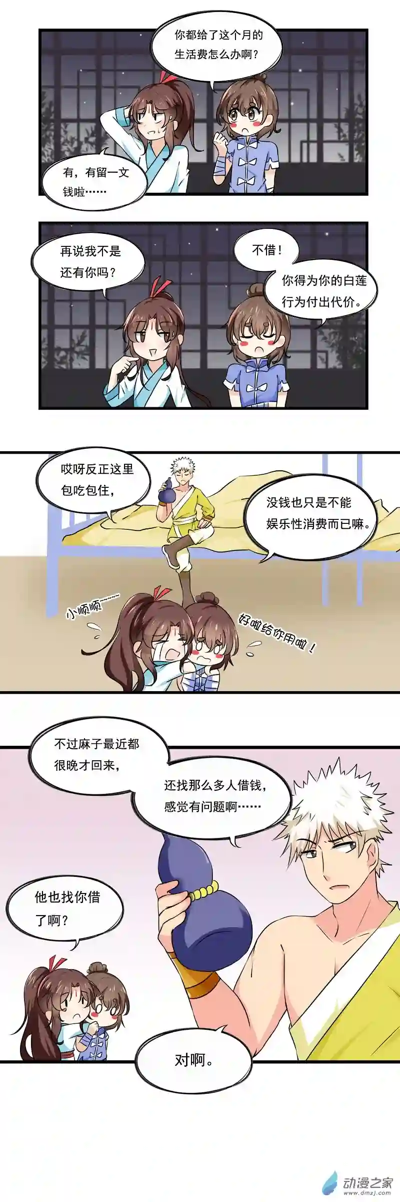 凡间小鹤妖第57话