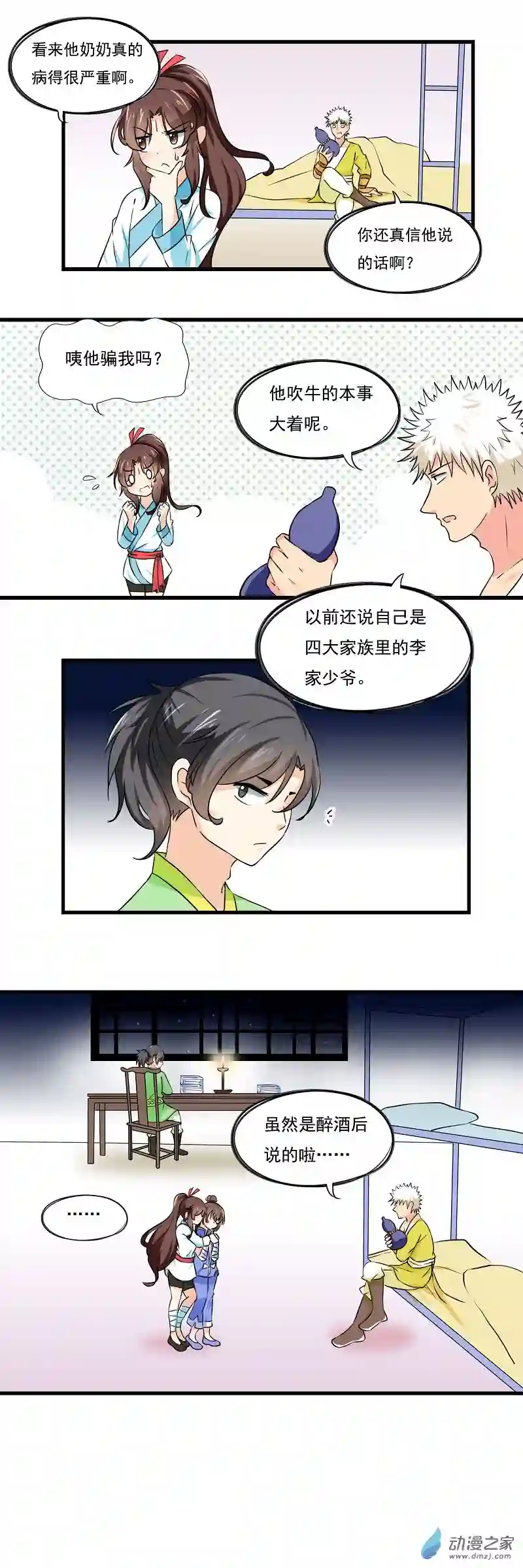 凡间小鹤妖第57话