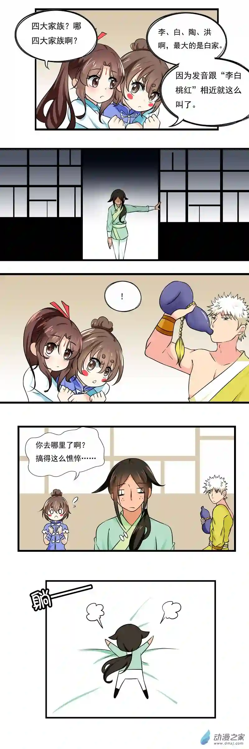 凡间小鹤妖第57话