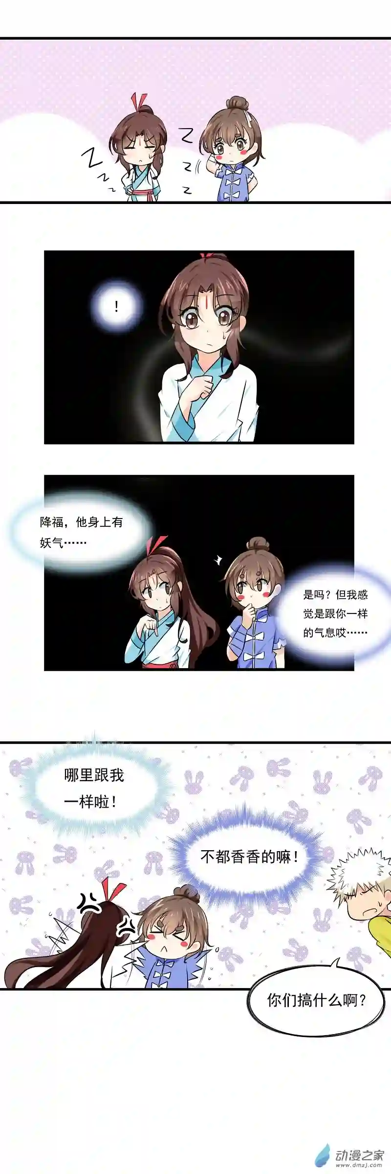 凡间小鹤妖第57话