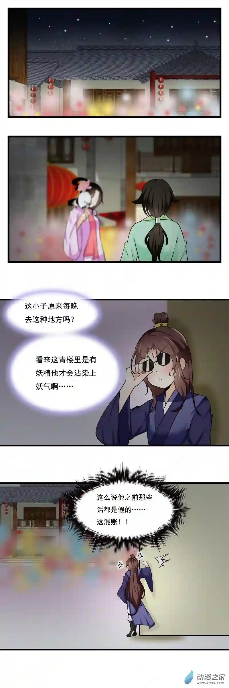 凡间小鹤妖第58话