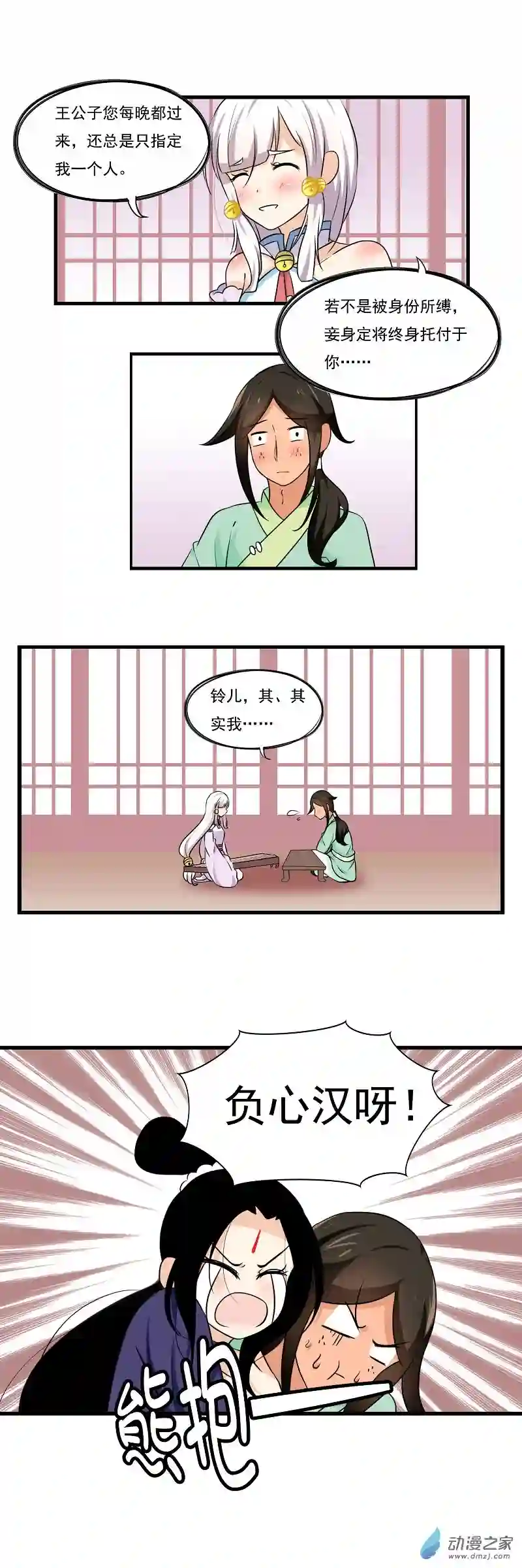 凡间小鹤妖第58话