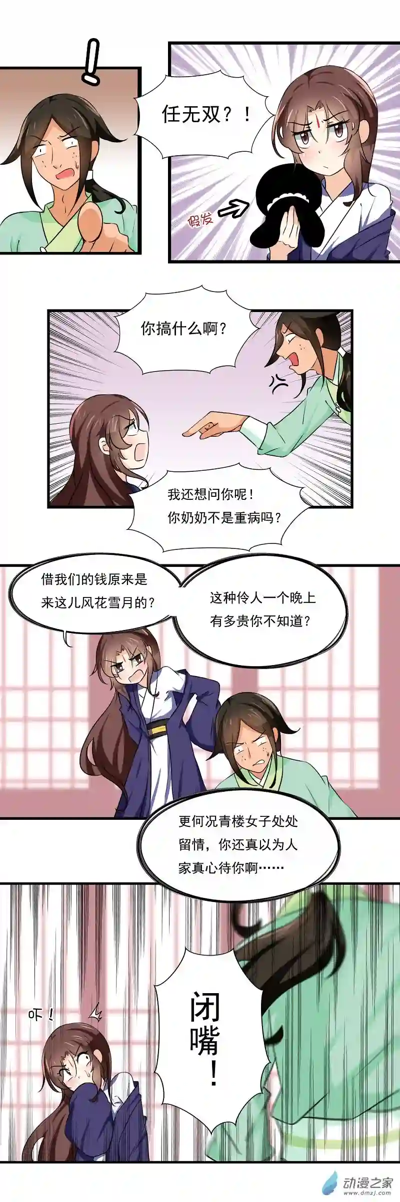 凡间小鹤妖第58话