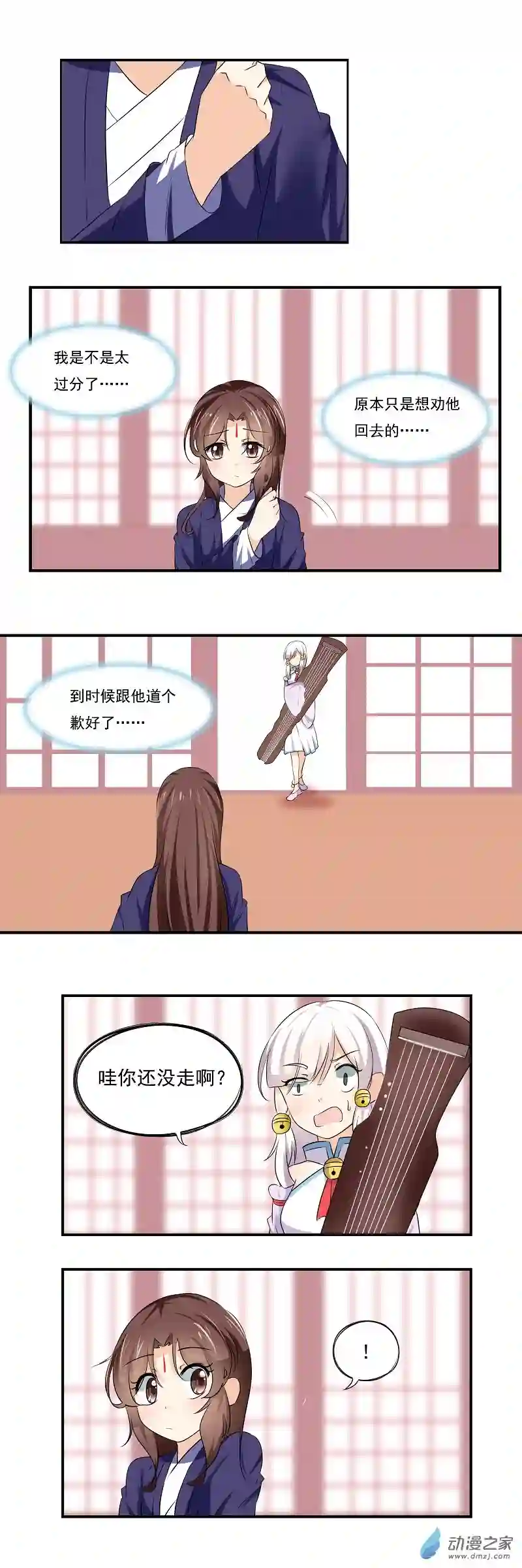 凡间小鹤妖第59话