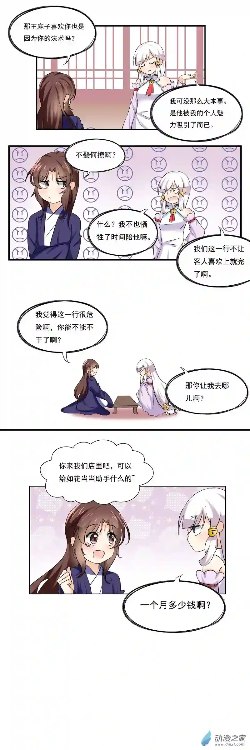 凡间小鹤妖第59话