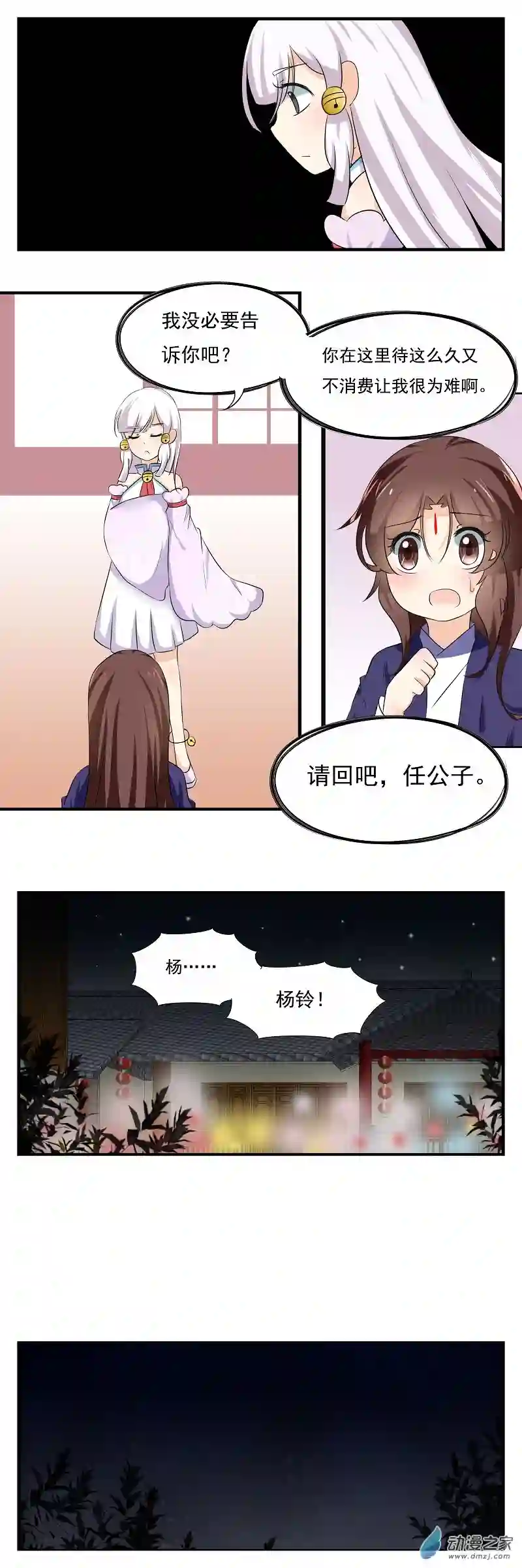 凡间小鹤妖第60话