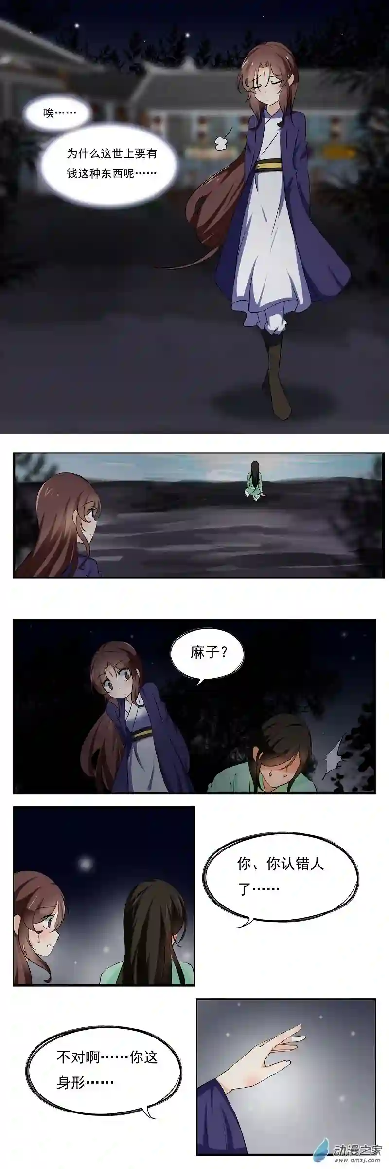 凡间小鹤妖第60话