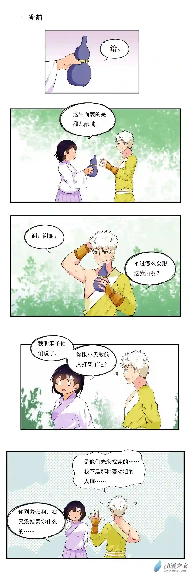 凡间小鹤妖第62话