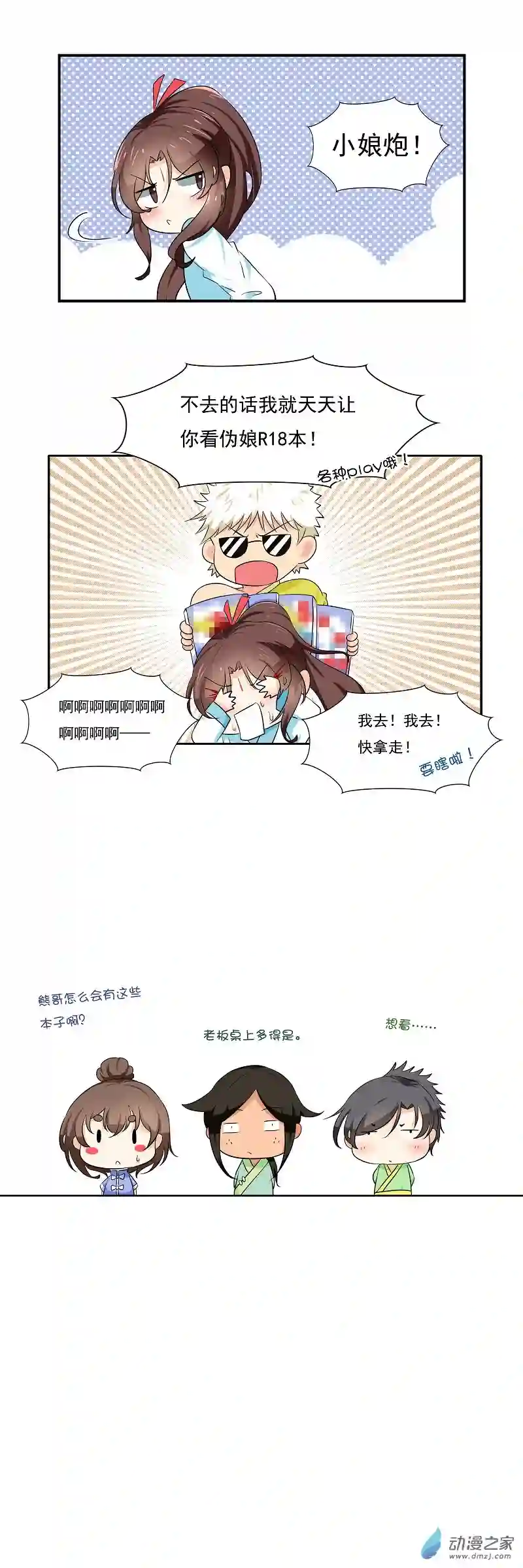 凡间小鹤妖第62话