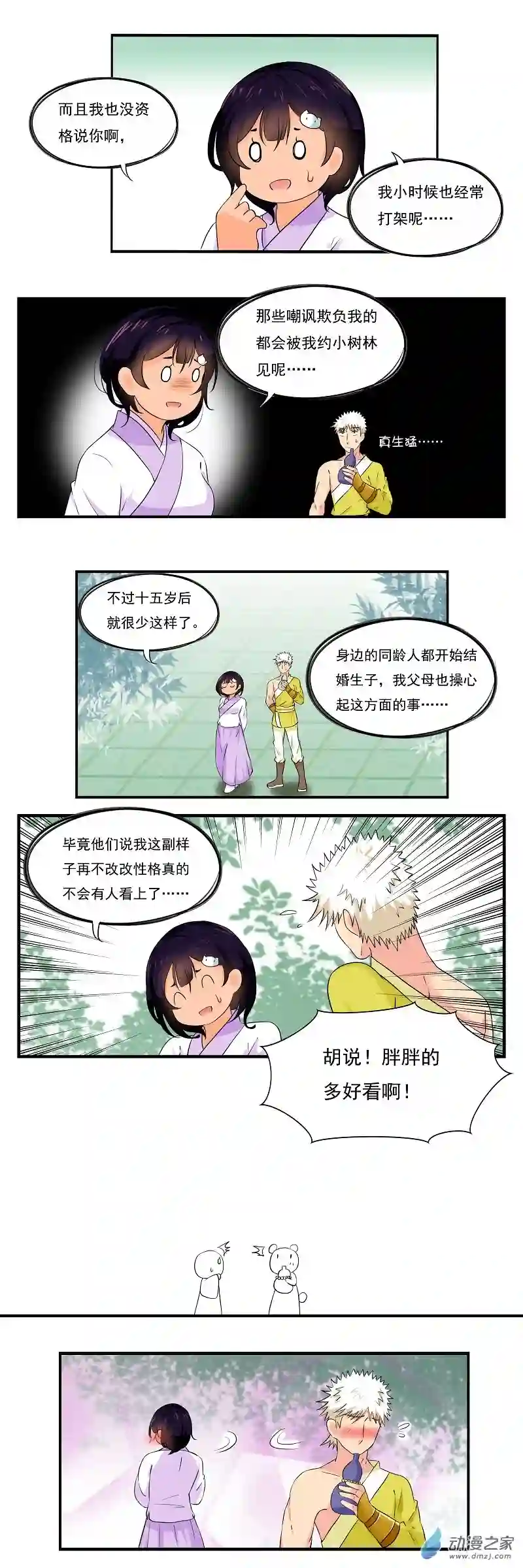 凡间小鹤妖第62话