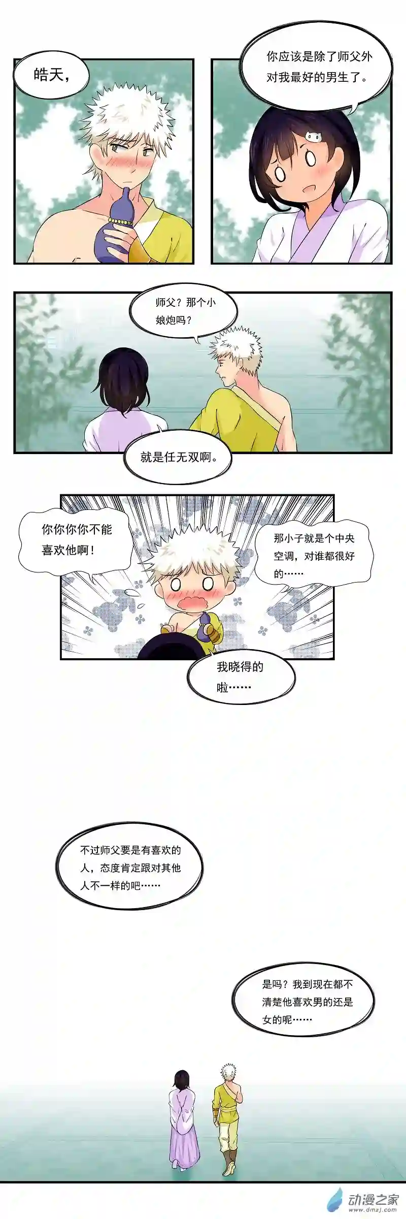 凡间小鹤妖第62话