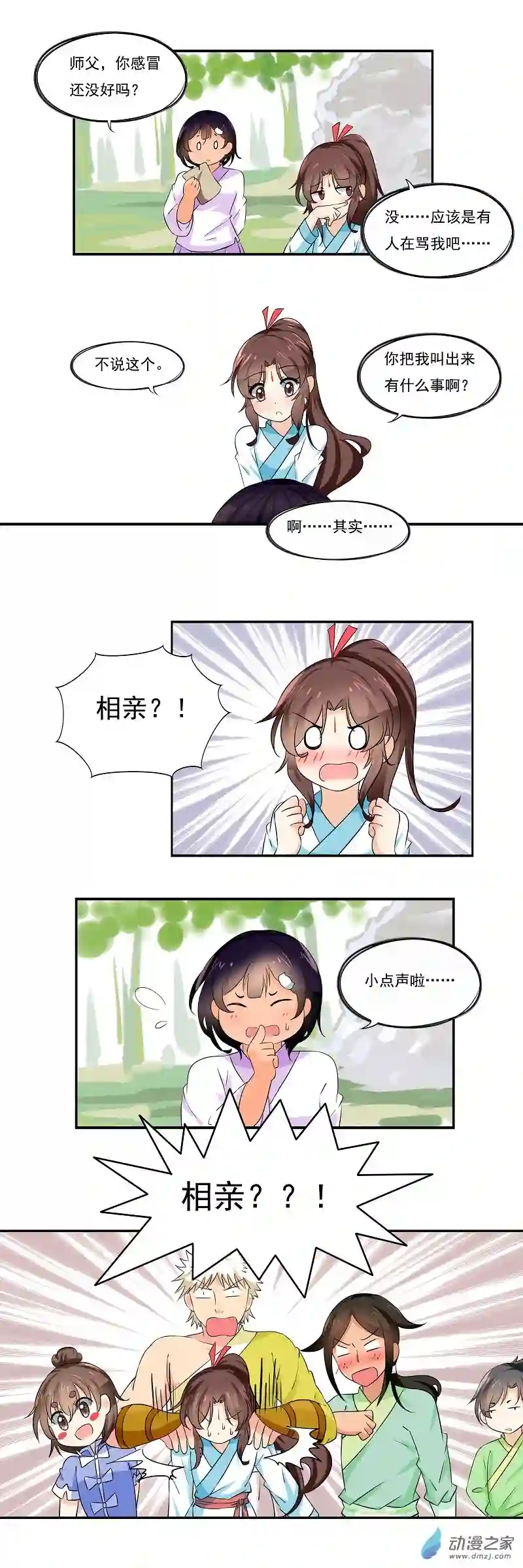 凡间小鹤妖第62话