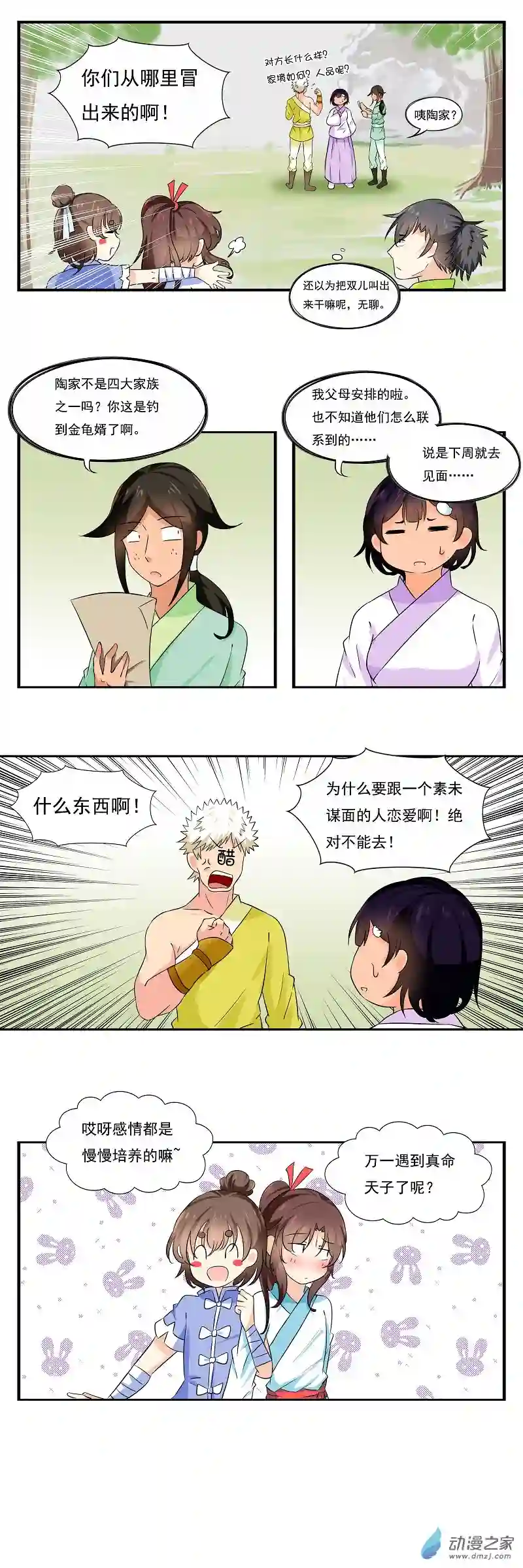 凡间小鹤妖第62话
