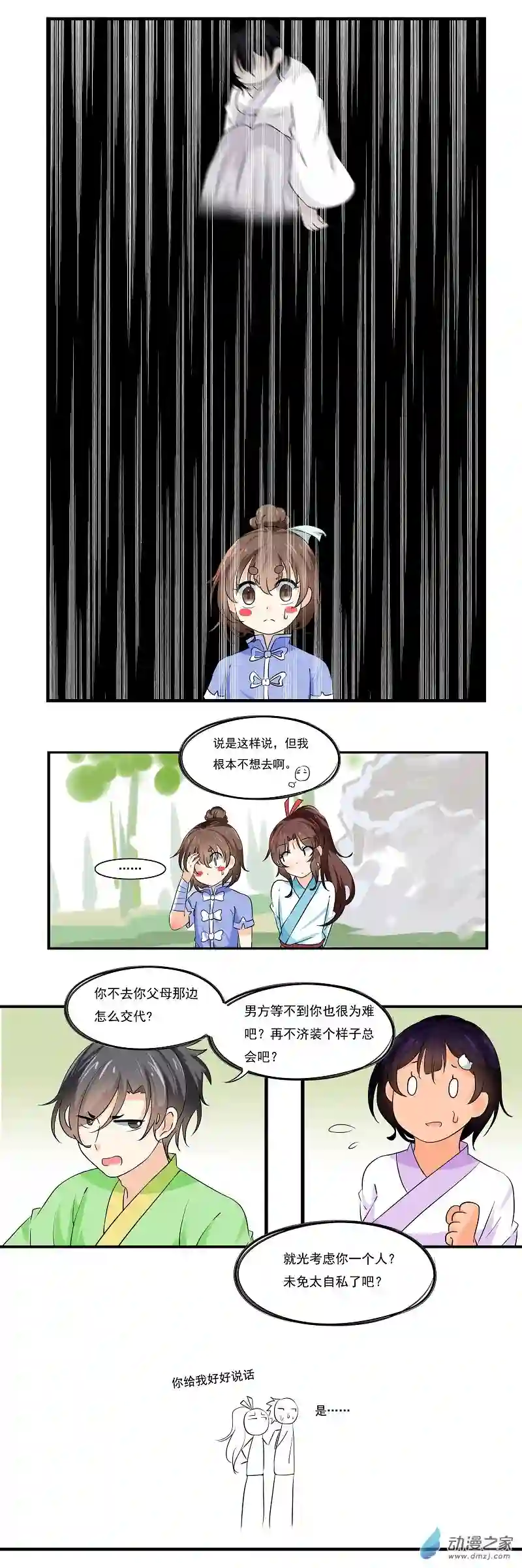 凡间小鹤妖第62话