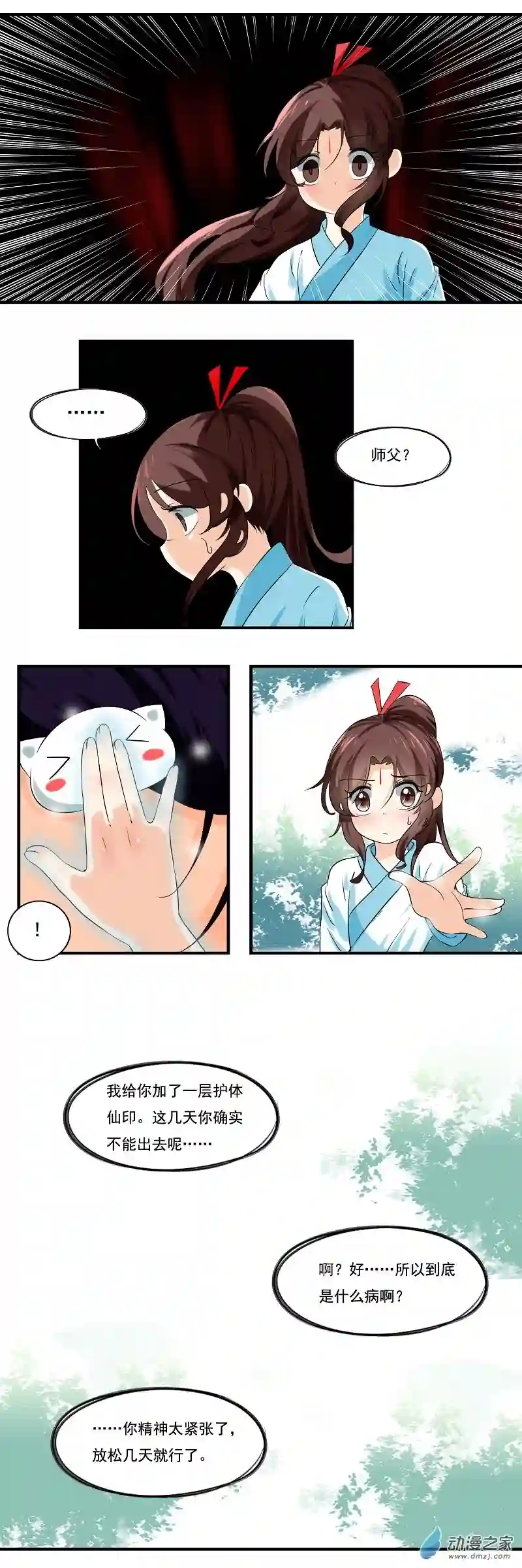 凡间小鹤妖第63话