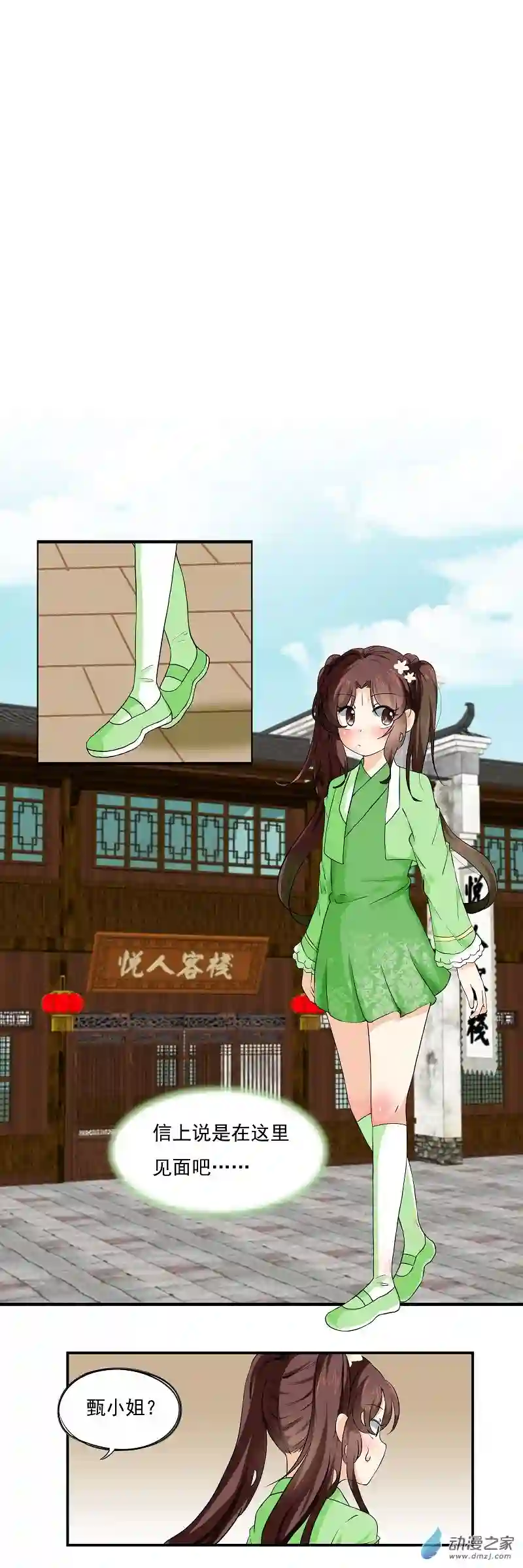凡间小鹤妖第63话