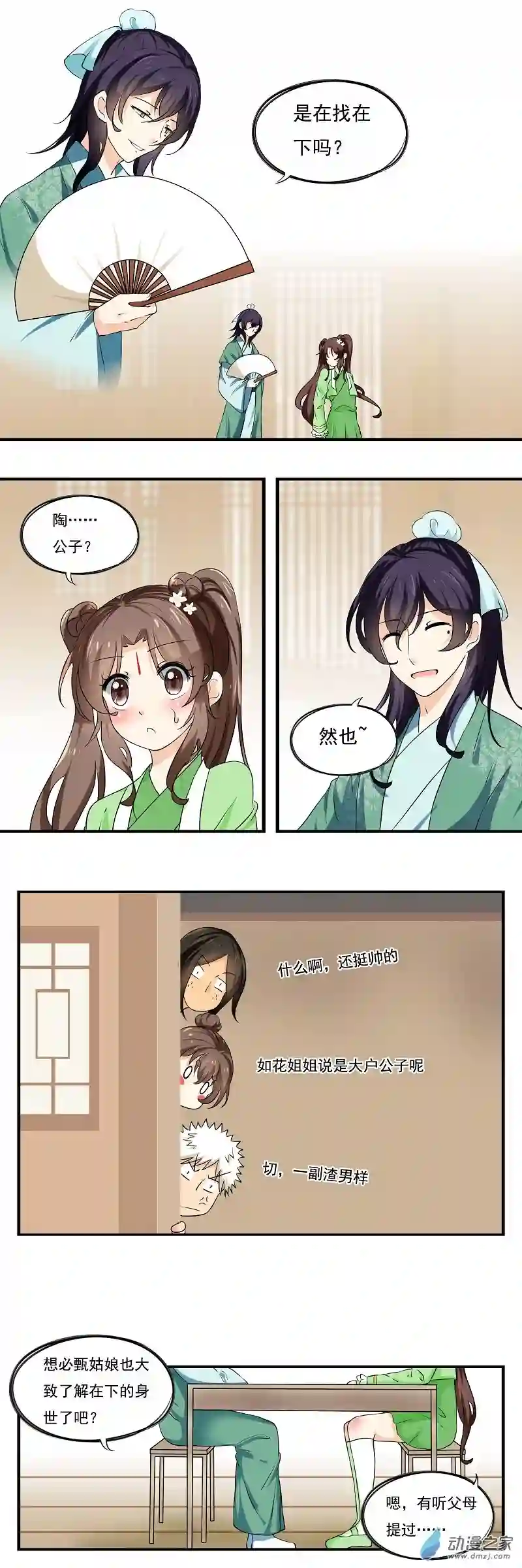 凡间小鹤妖第63话