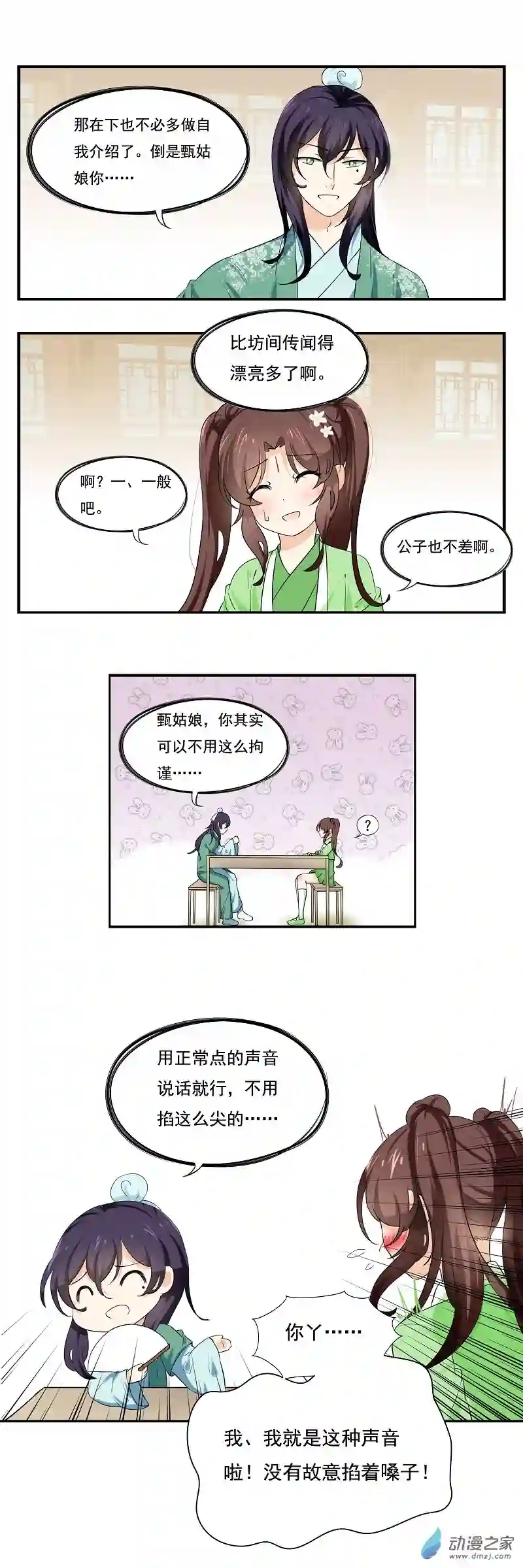 凡间小鹤妖第63话