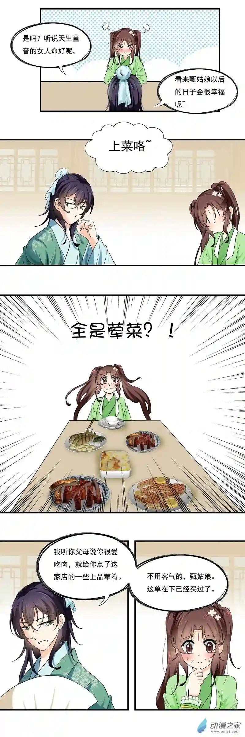 凡间小鹤妖第64话