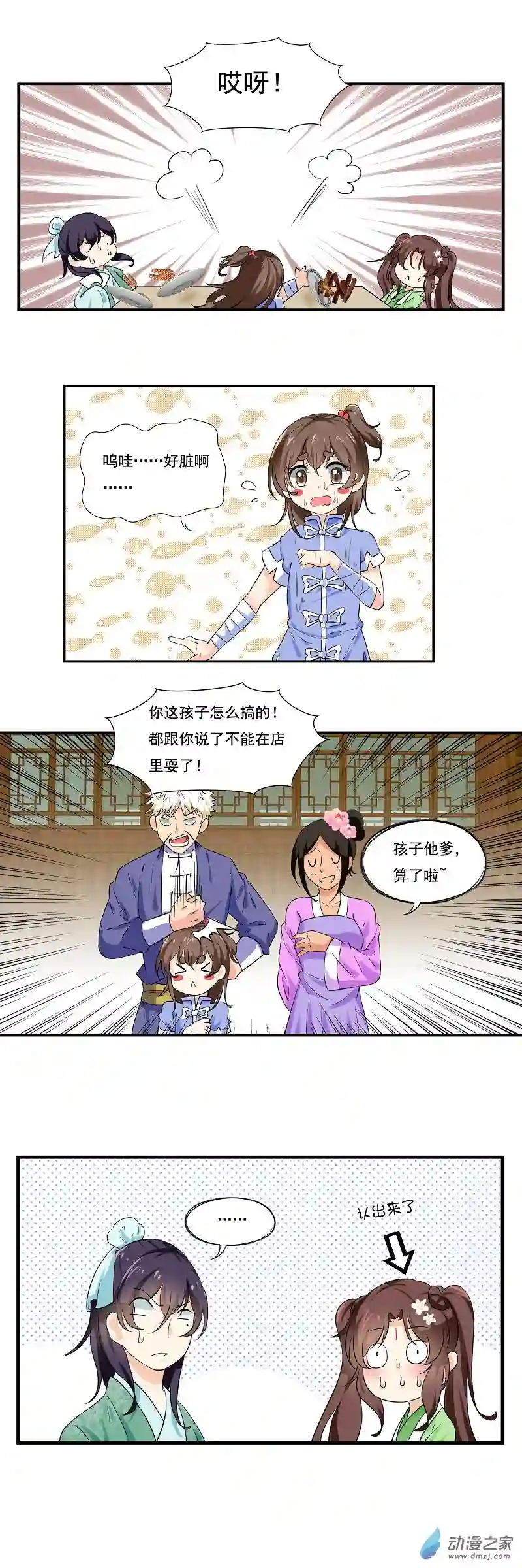 凡间小鹤妖第64话