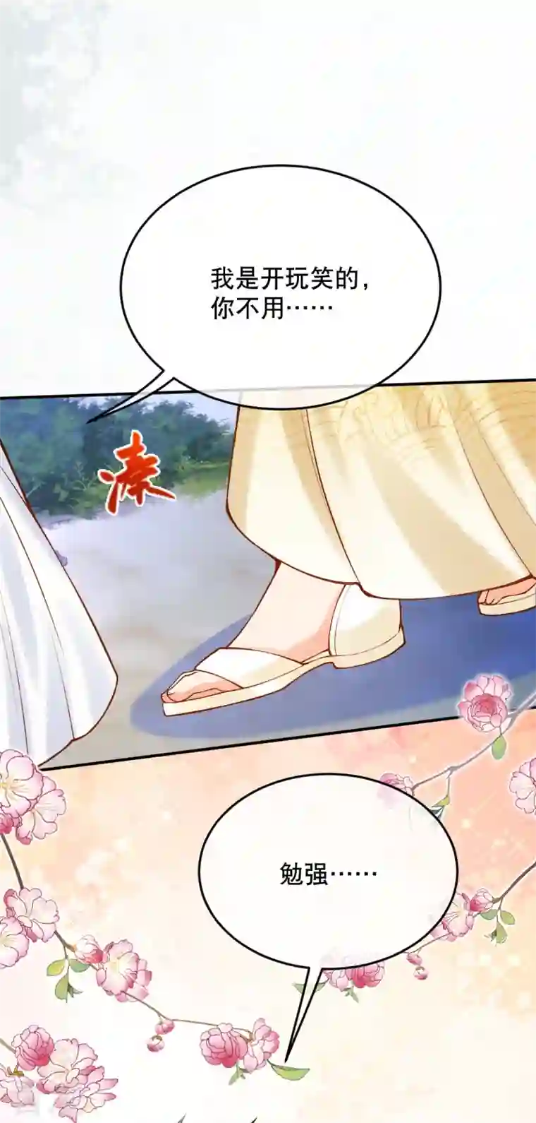 穿越埃及：成为王的新娘第45话 不如亲我一下再走？