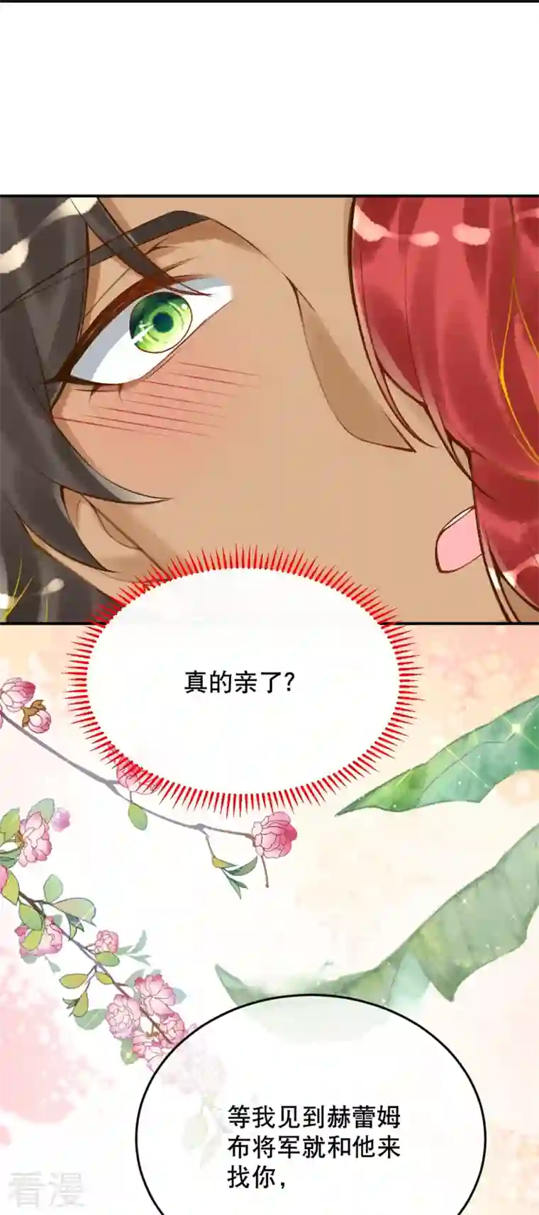 穿越埃及：成为王的新娘第45话 不如亲我一下再走？