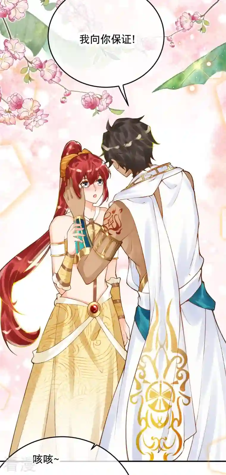 穿越埃及：成为王的新娘第45话 不如亲我一下再走？