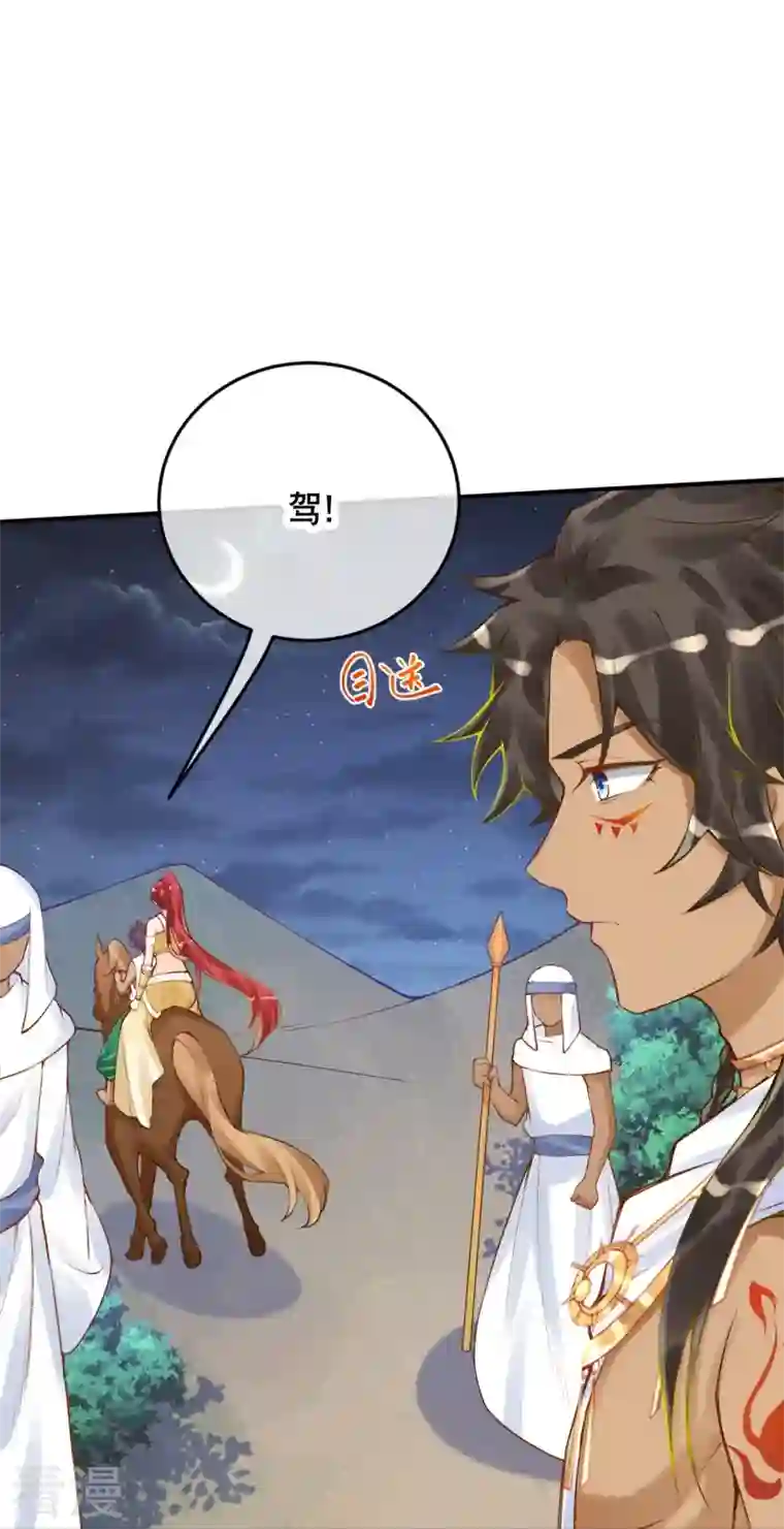 穿越埃及：成为王的新娘第45话 不如亲我一下再走？
