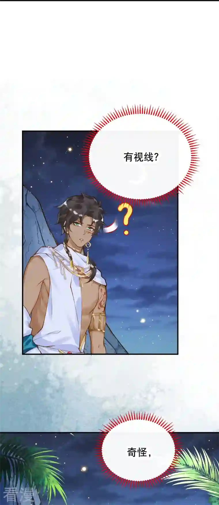 穿越埃及：成为王的新娘第45话 不如亲我一下再走？