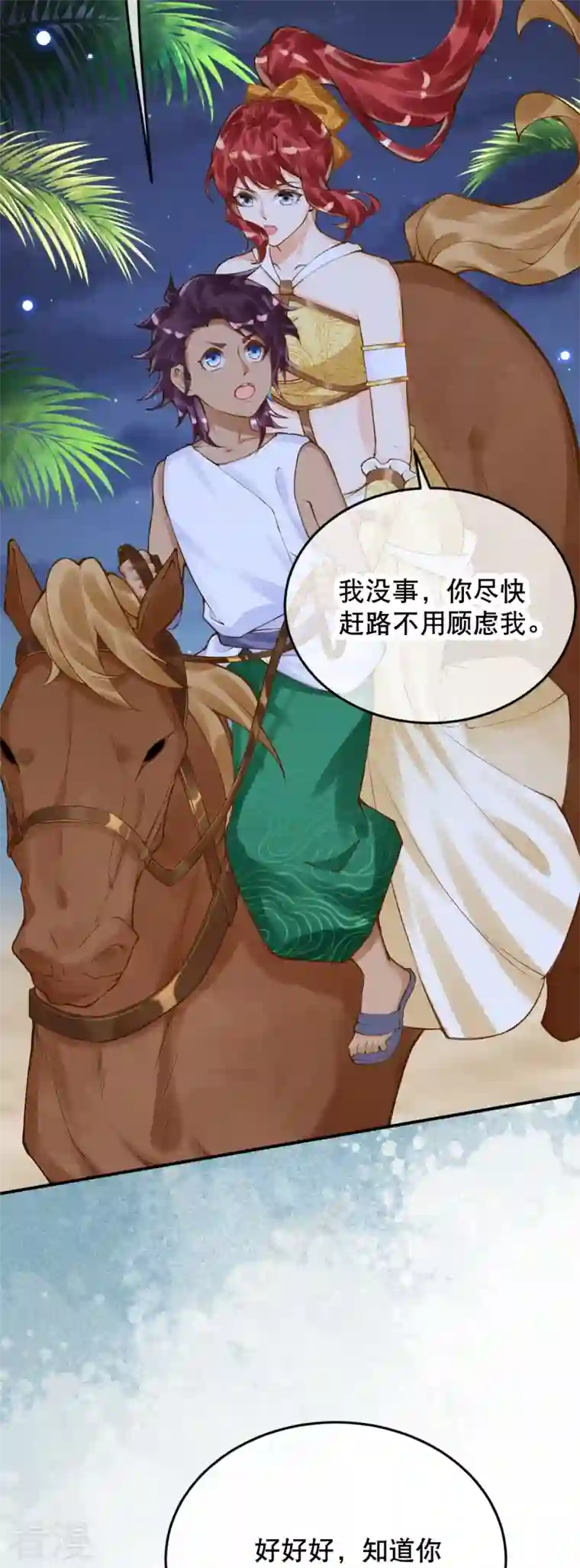 穿越埃及：成为王的新娘第45话 不如亲我一下再走？