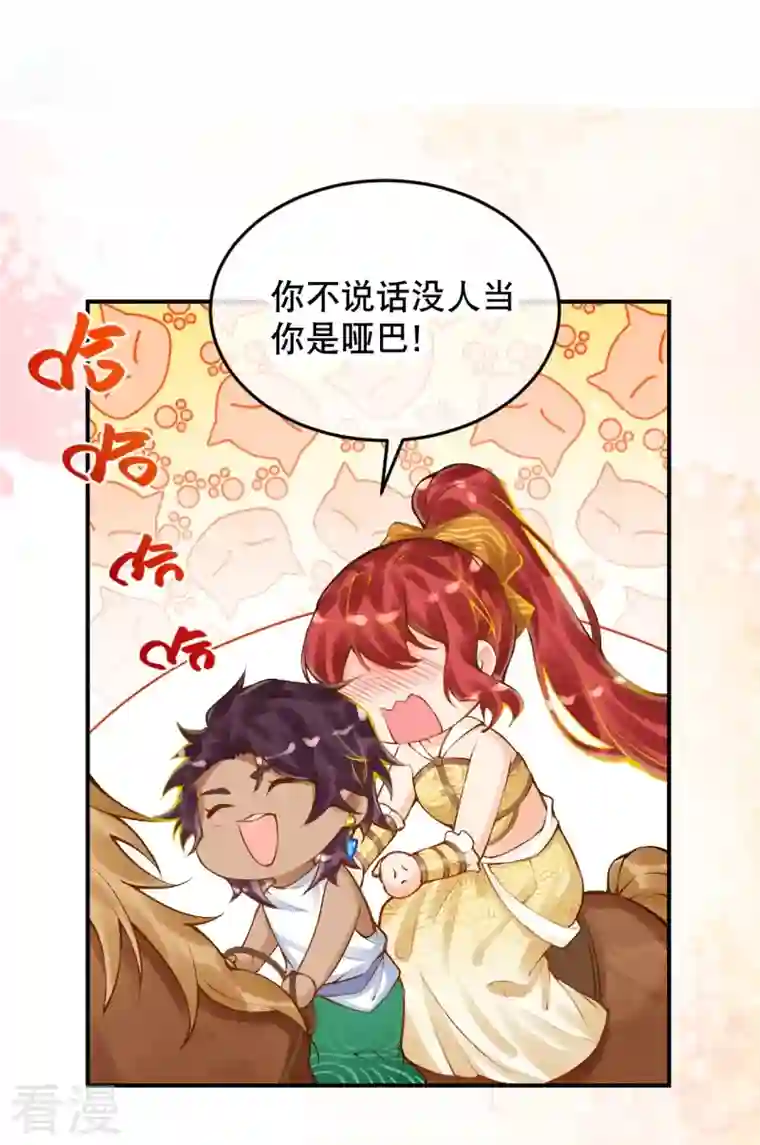 穿越埃及：成为王的新娘第45话 不如亲我一下再走？